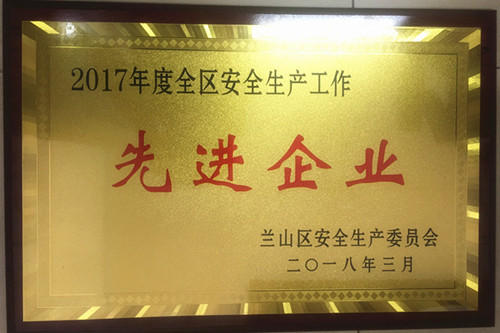 获全区安全生产先进企业_副本_副本.jpg