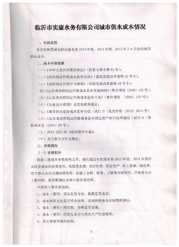 成本监审告知书2.jpg