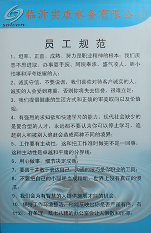 员工规范.jpg