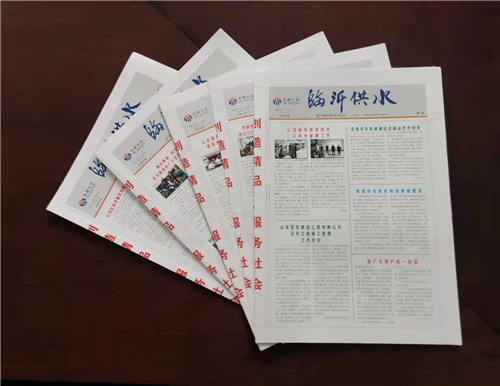 临沂供水报照片_副本.jpg