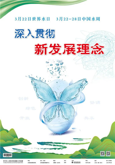 2021世界水日宣传画_副本.jpg