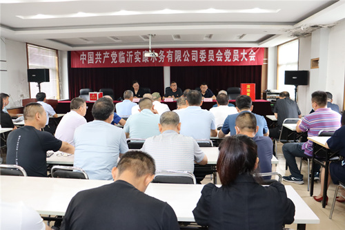 党委换届选举大会_副本.jpg